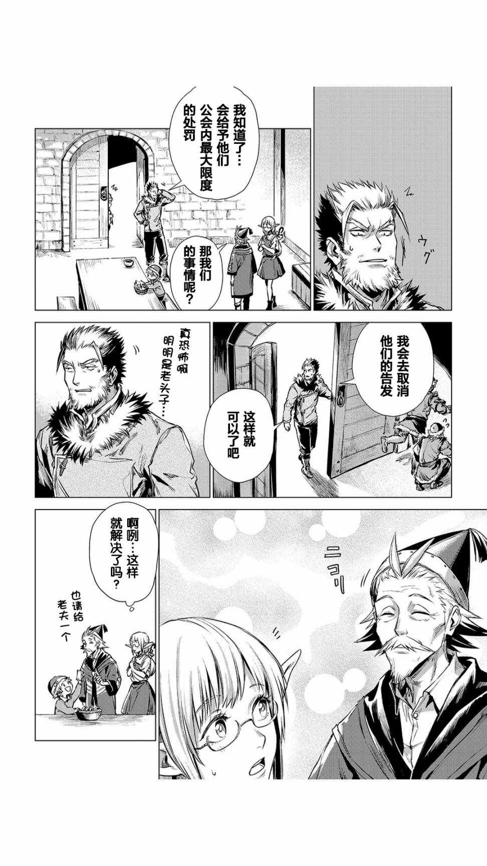 《爷爷去了异世界》漫画最新章节第2话 旅途中的爷爷免费下拉式在线观看章节第【10】张图片