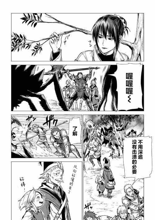 《爷爷去了异世界》漫画最新章节第7话 爷爷与迷路的孩子免费下拉式在线观看章节第【12】张图片