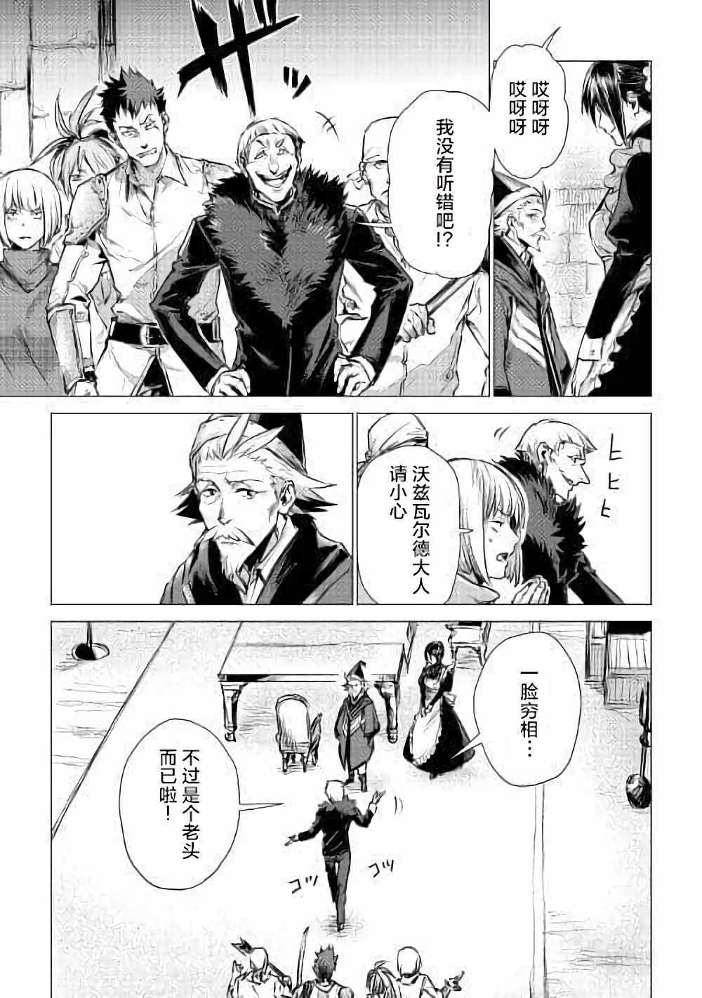 《爷爷去了异世界》漫画最新章节第4话 访问爷爷免费下拉式在线观看章节第【27】张图片
