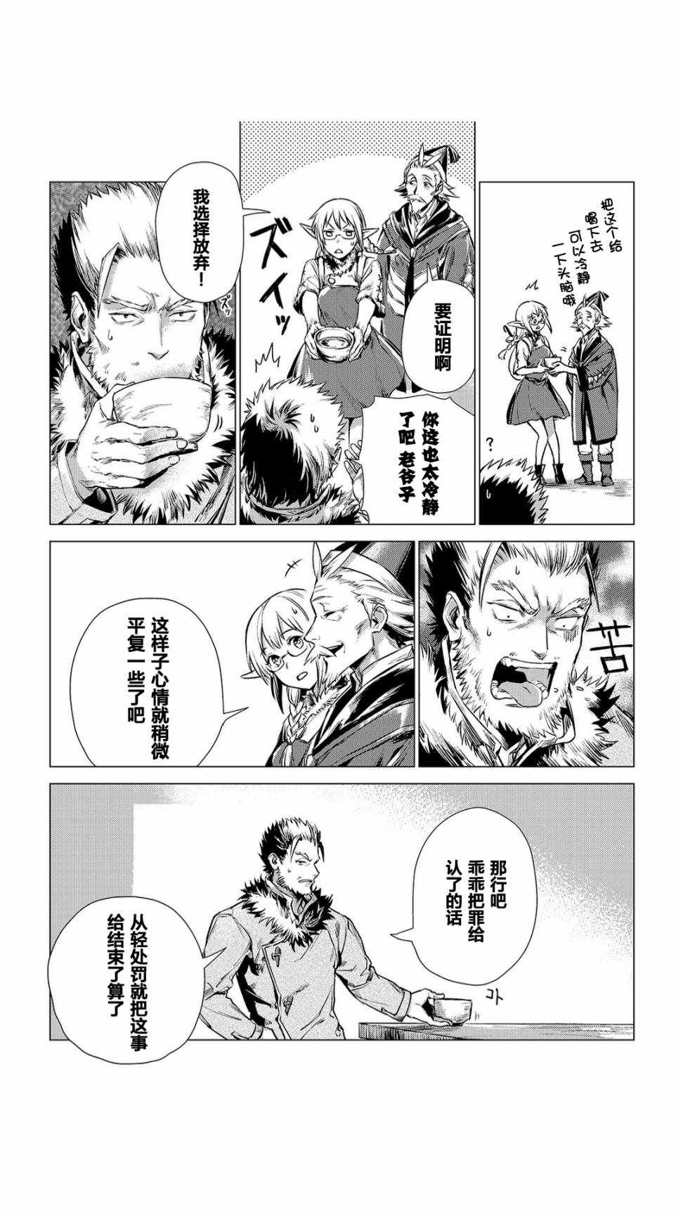 《爷爷去了异世界》漫画最新章节第2话 旅途中的爷爷免费下拉式在线观看章节第【7】张图片