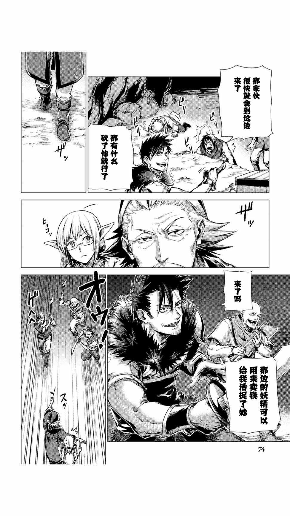 《爷爷去了异世界》漫画最新章节第2话 旅途中的爷爷免费下拉式在线观看章节第【26】张图片