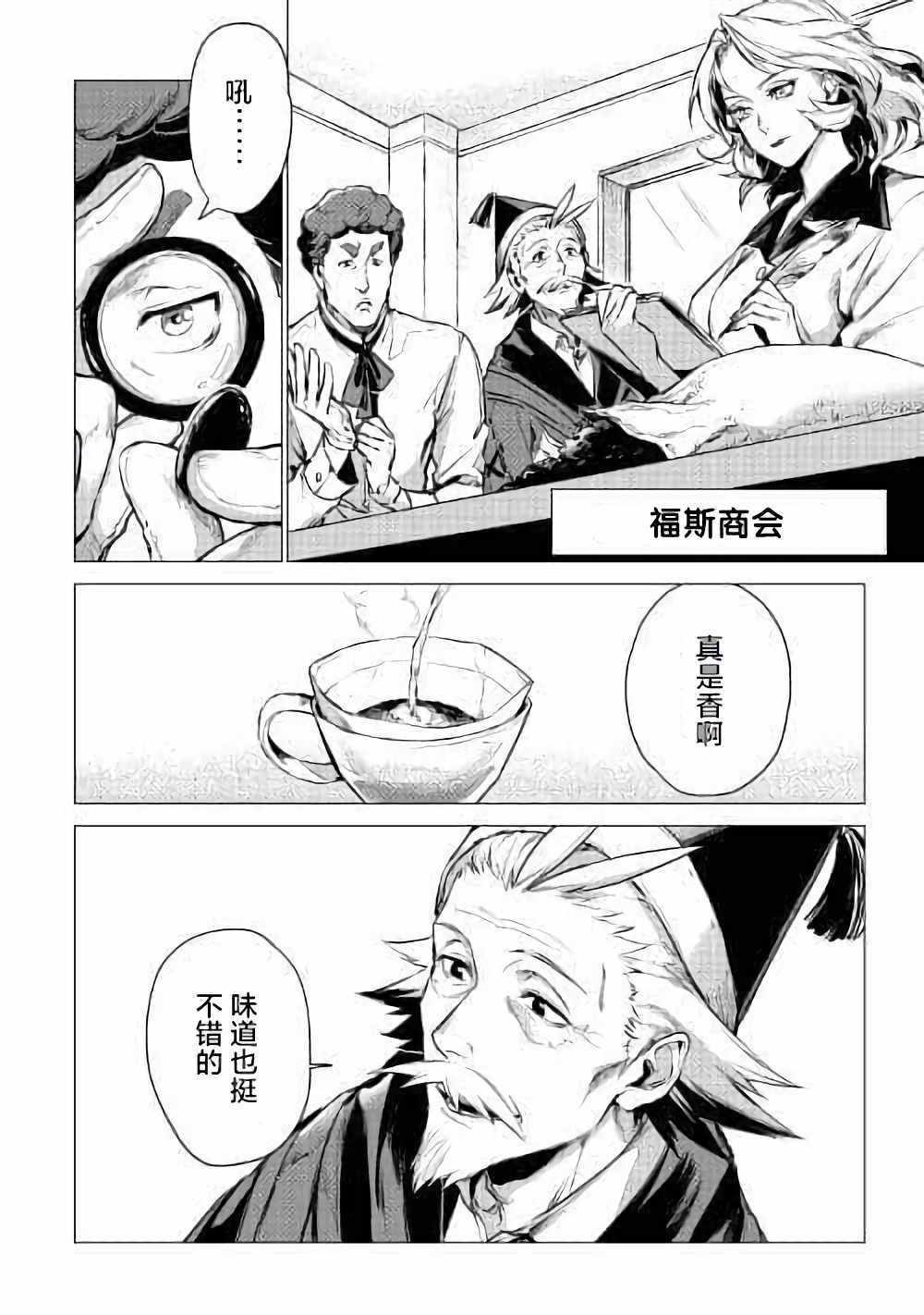 《爷爷去了异世界》漫画最新章节第4话 访问爷爷免费下拉式在线观看章节第【4】张图片