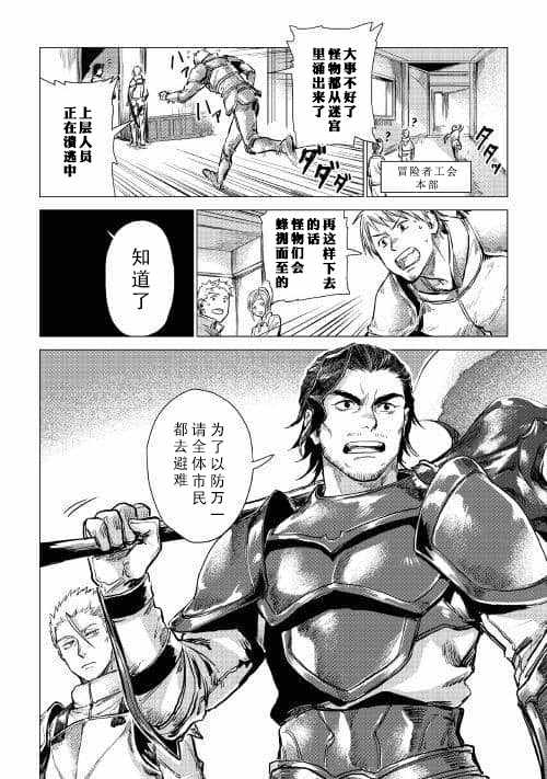 《爷爷去了异世界》漫画最新章节第6话 和爷爷大人善谈免费下拉式在线观看章节第【26】张图片