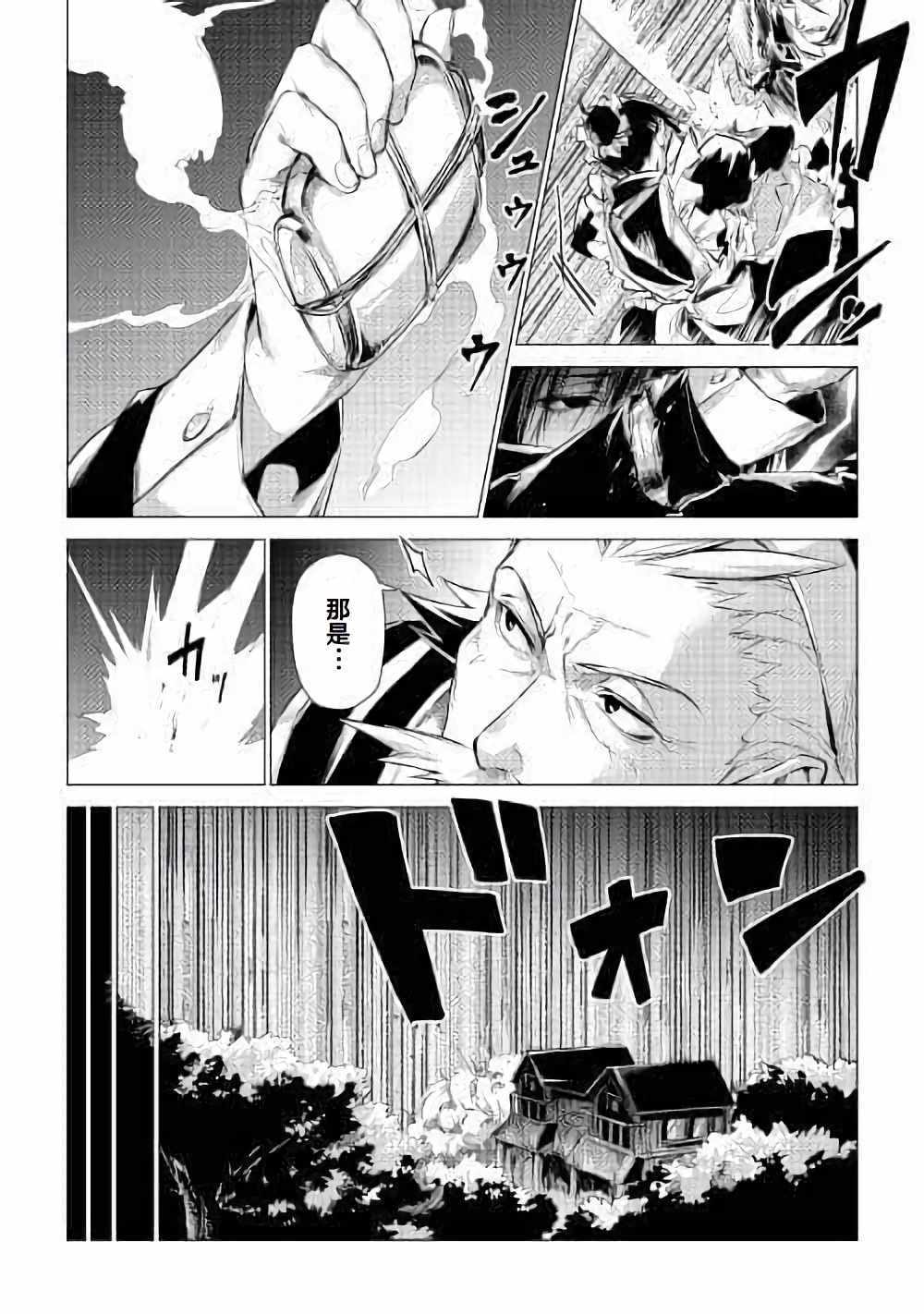《爷爷去了异世界》漫画最新章节第4话 访问爷爷免费下拉式在线观看章节第【40】张图片