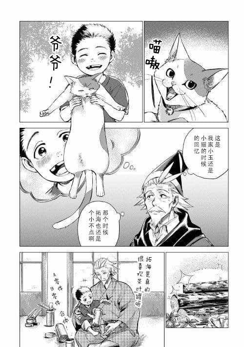 《爷爷去了异世界》漫画最新章节第6话 和爷爷大人善谈免费下拉式在线观看章节第【4】张图片