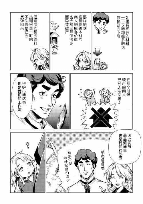 《爷爷去了异世界》漫画最新章节第7话 爷爷与迷路的孩子免费下拉式在线观看章节第【42】张图片