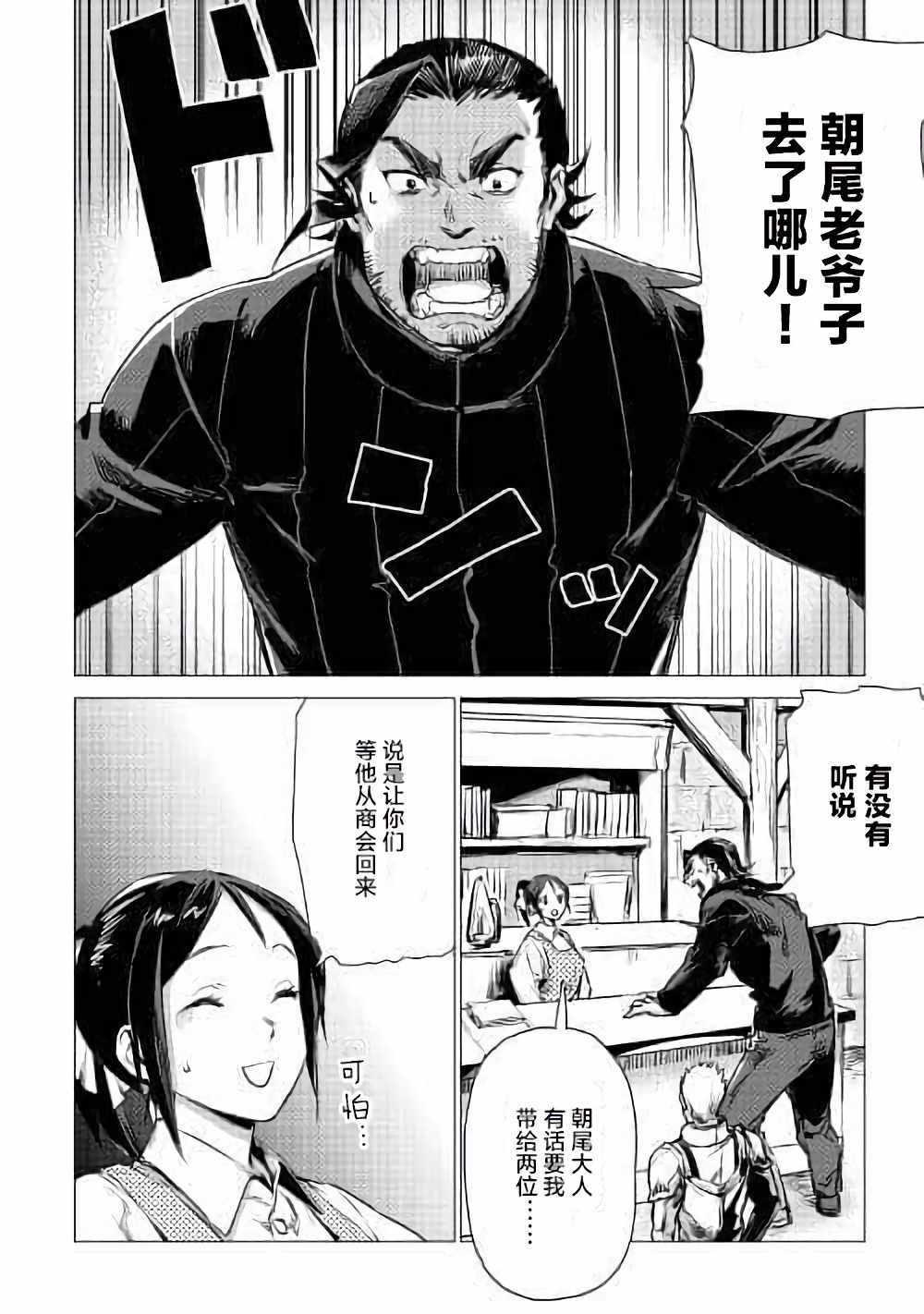 《爷爷去了异世界》漫画最新章节第4话 访问爷爷免费下拉式在线观看章节第【2】张图片