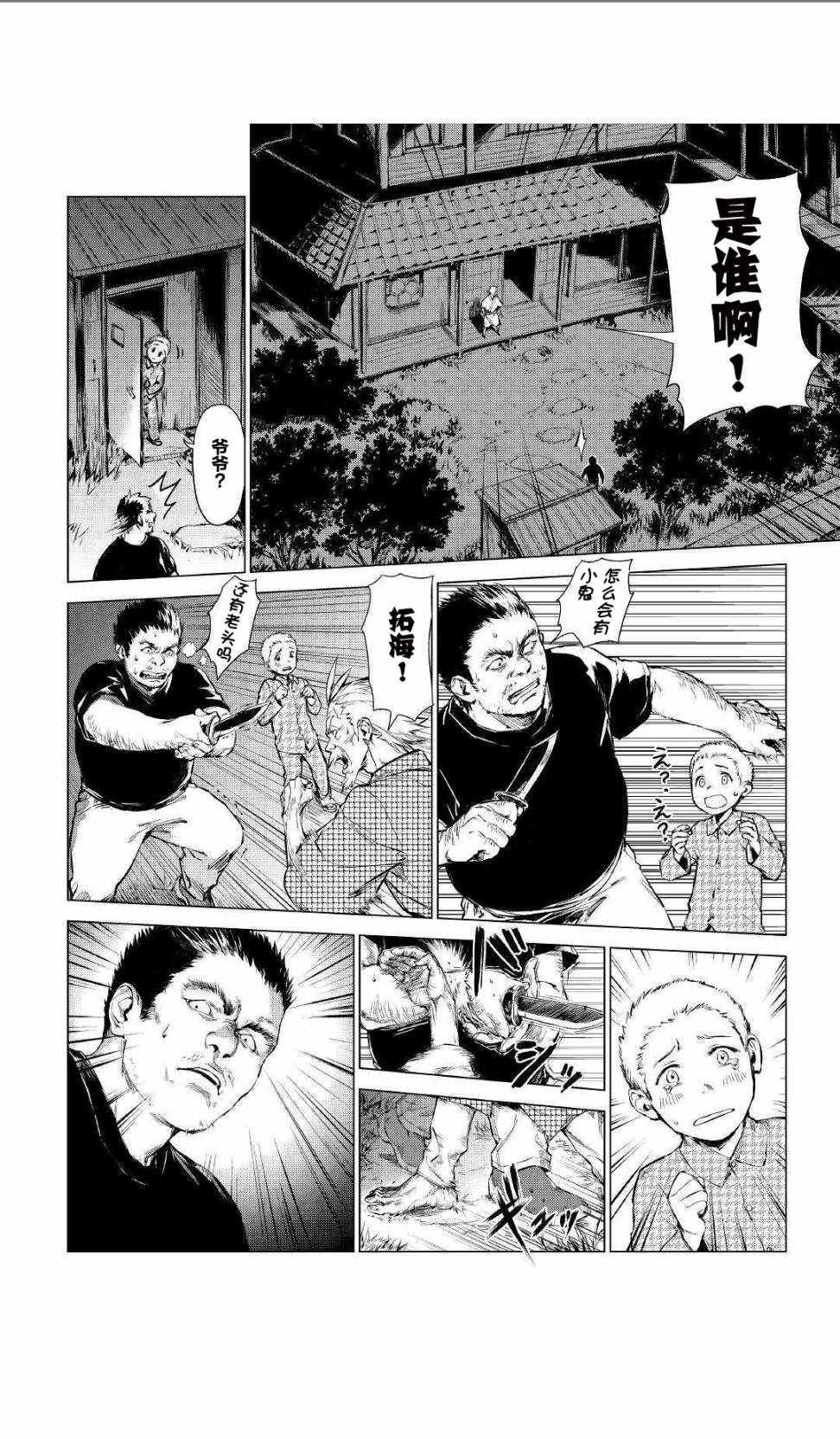 《爷爷去了异世界》漫画最新章节第1话 被叫来的爷爷免费下拉式在线观看章节第【2】张图片