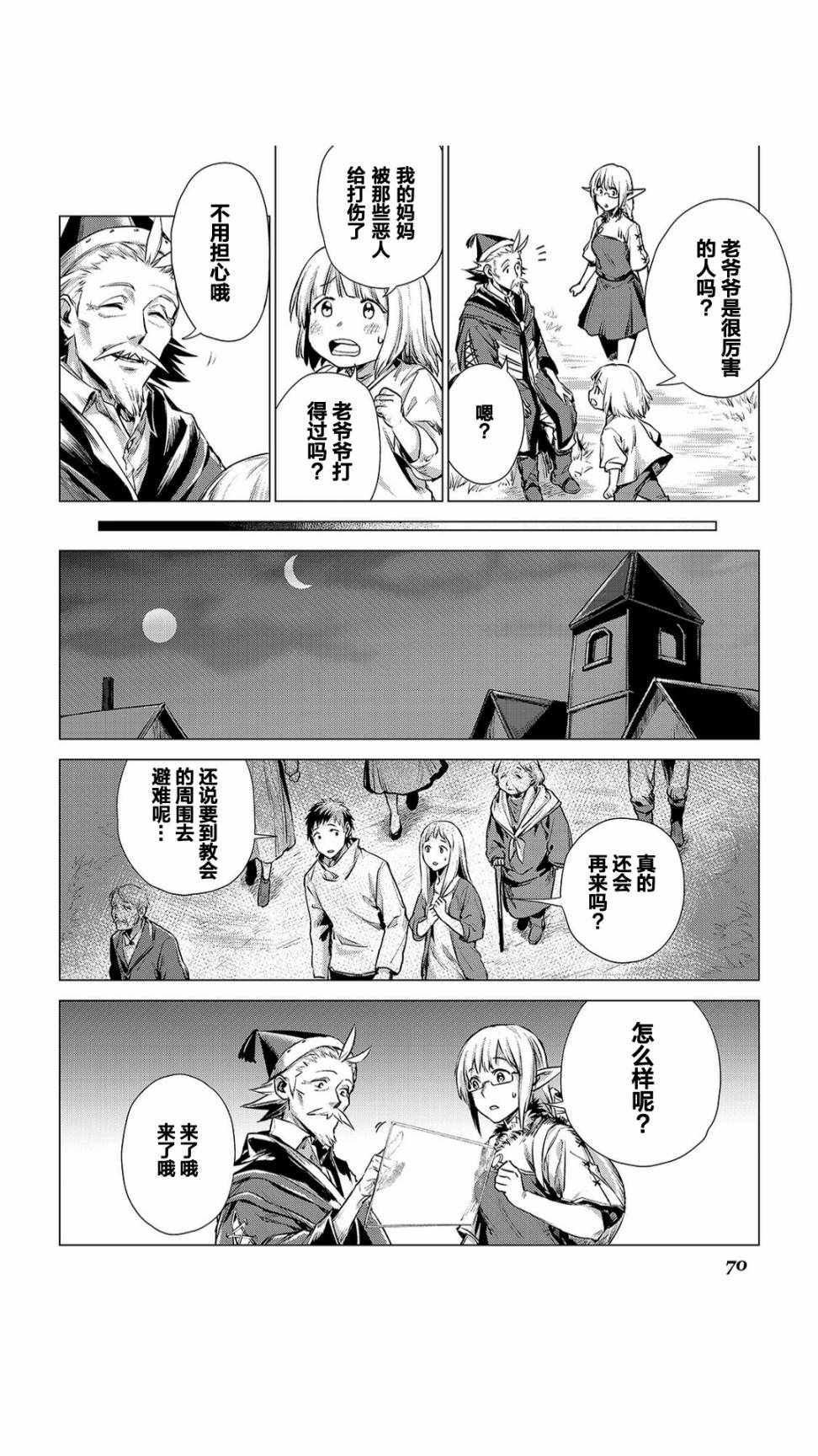 《爷爷去了异世界》漫画最新章节第2话 旅途中的爷爷免费下拉式在线观看章节第【22】张图片