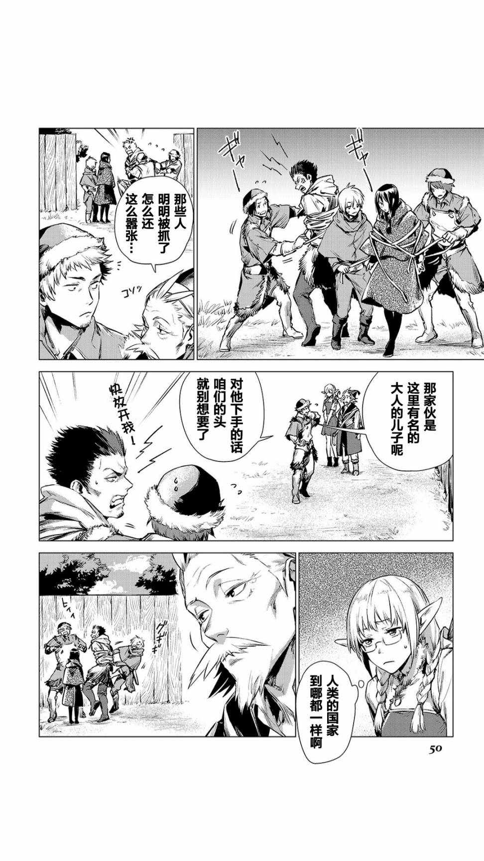 《爷爷去了异世界》漫画最新章节第2话 旅途中的爷爷免费下拉式在线观看章节第【2】张图片