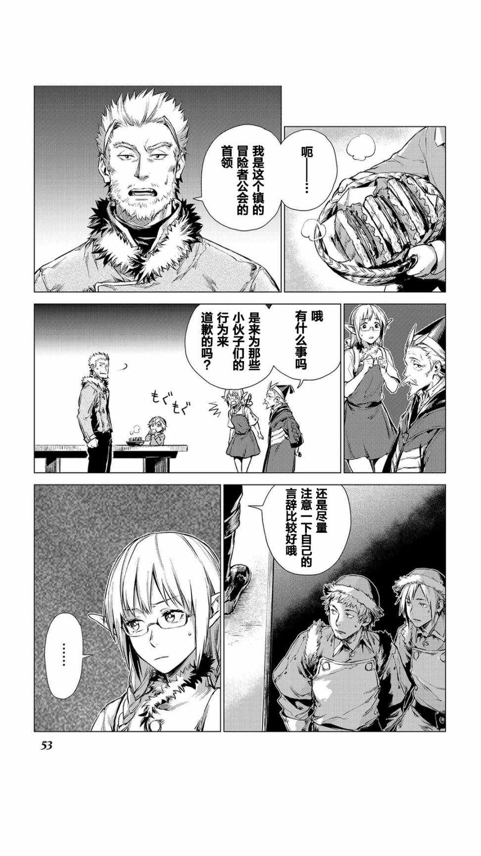 《爷爷去了异世界》漫画最新章节第2话 旅途中的爷爷免费下拉式在线观看章节第【5】张图片