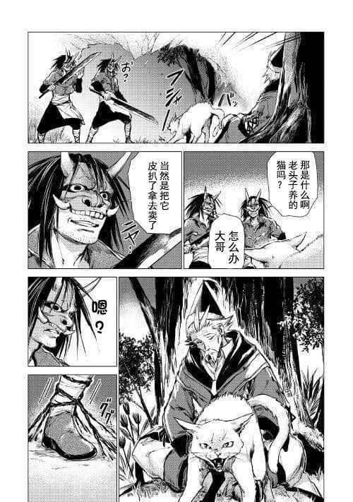 《爷爷去了异世界》漫画最新章节第5话 迷样（前篇）免费下拉式在线观看章节第【20】张图片