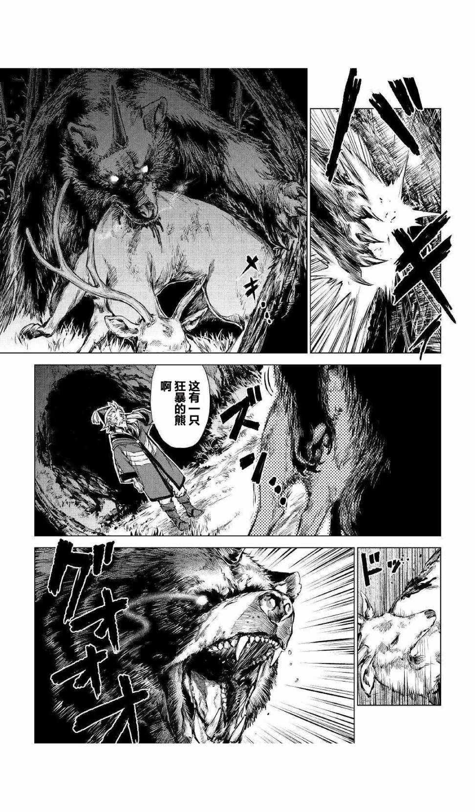 《爷爷去了异世界》漫画最新章节第1话 被叫来的爷爷免费下拉式在线观看章节第【15】张图片