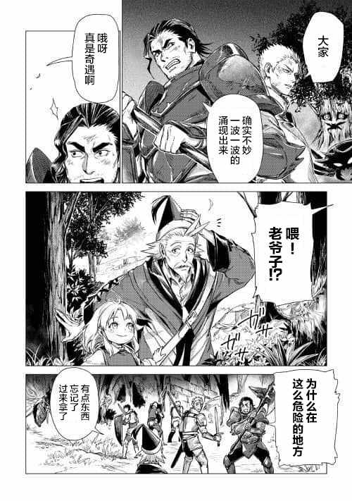 《爷爷去了异世界》漫画最新章节第7话 爷爷与迷路的孩子免费下拉式在线观看章节第【6】张图片