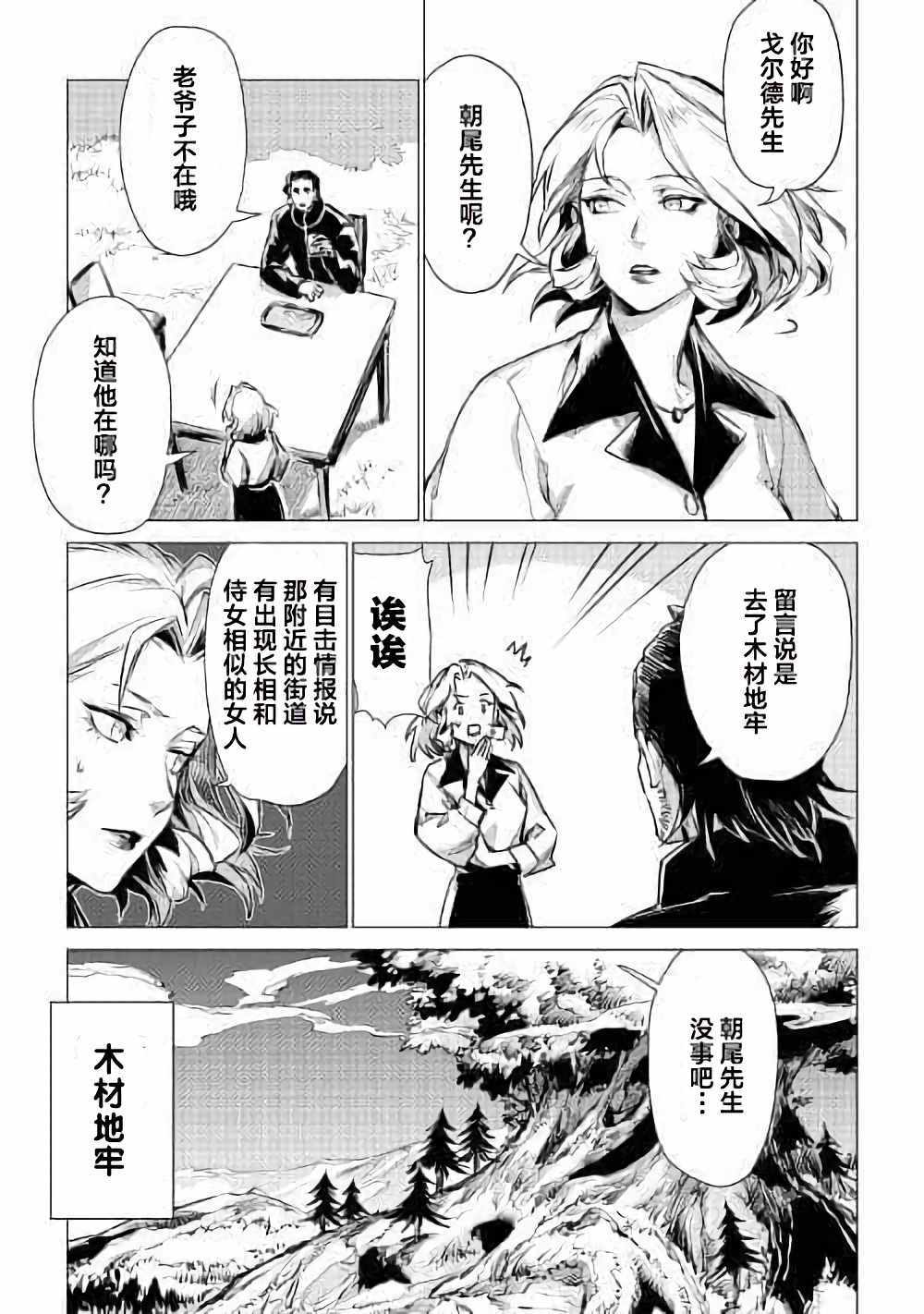 《爷爷去了异世界》漫画最新章节第4话 访问爷爷免费下拉式在线观看章节第【43】张图片