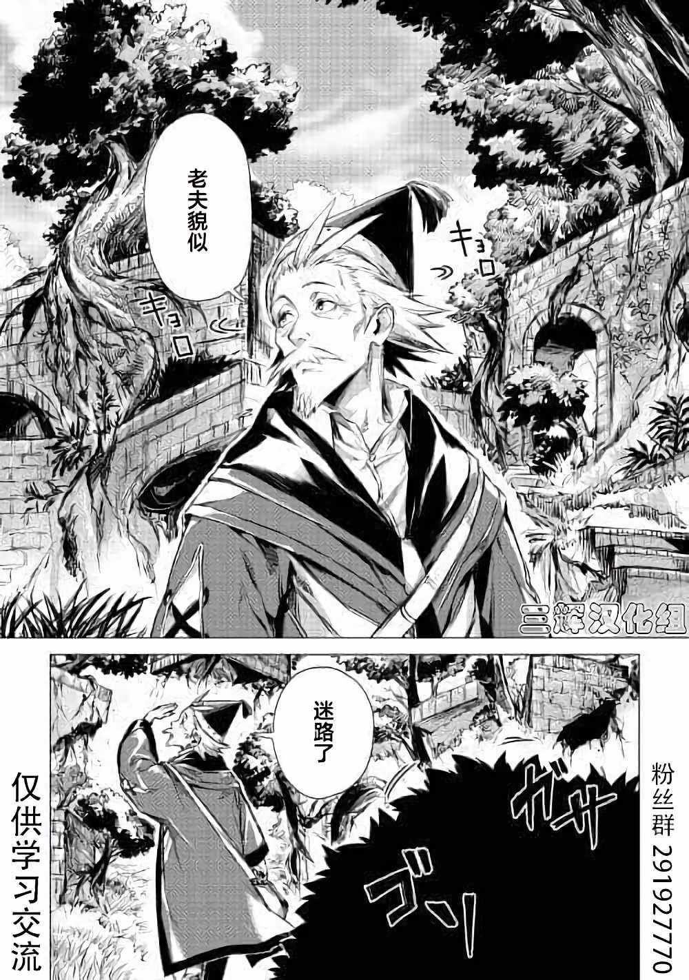 《爷爷去了异世界》漫画最新章节第4话 访问爷爷免费下拉式在线观看章节第【44】张图片