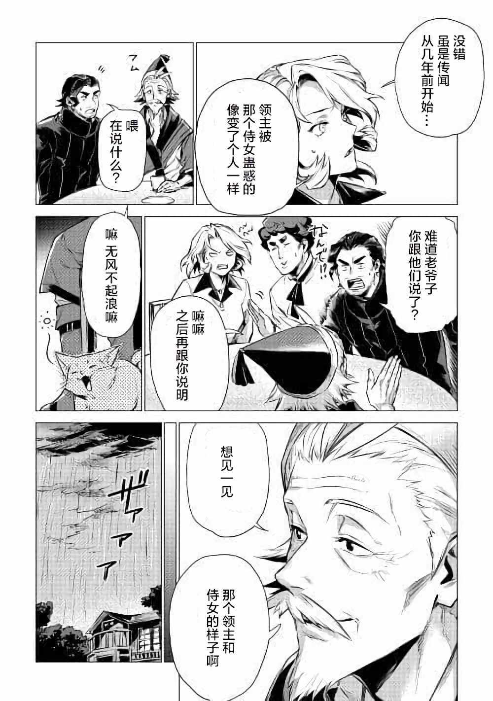 《爷爷去了异世界》漫画最新章节第4话 访问爷爷免费下拉式在线观看章节第【16】张图片