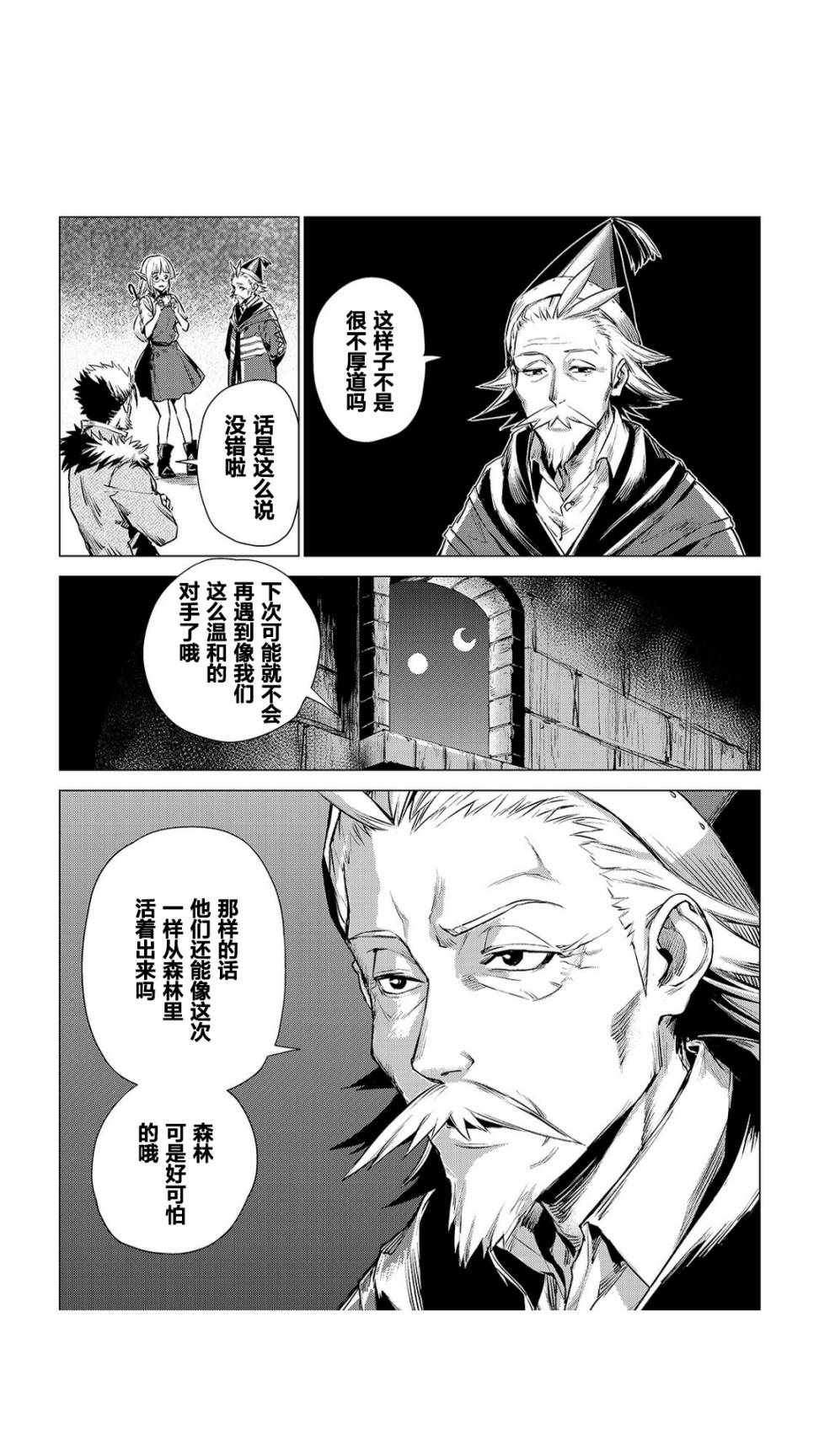 《爷爷去了异世界》漫画最新章节第2话 旅途中的爷爷免费下拉式在线观看章节第【9】张图片