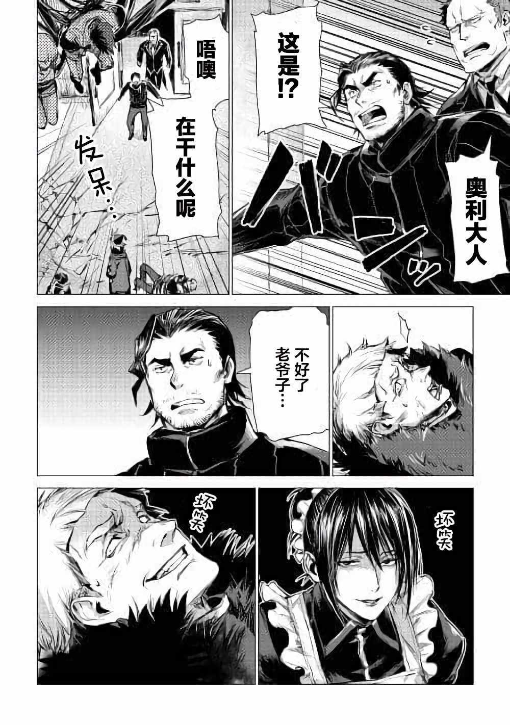 《爷爷去了异世界》漫画最新章节第4话 访问爷爷免费下拉式在线观看章节第【34】张图片