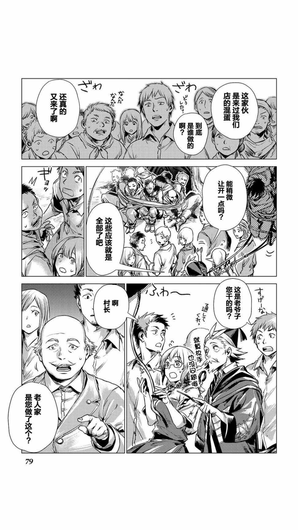 《爷爷去了异世界》漫画最新章节第2话 旅途中的爷爷免费下拉式在线观看章节第【31】张图片