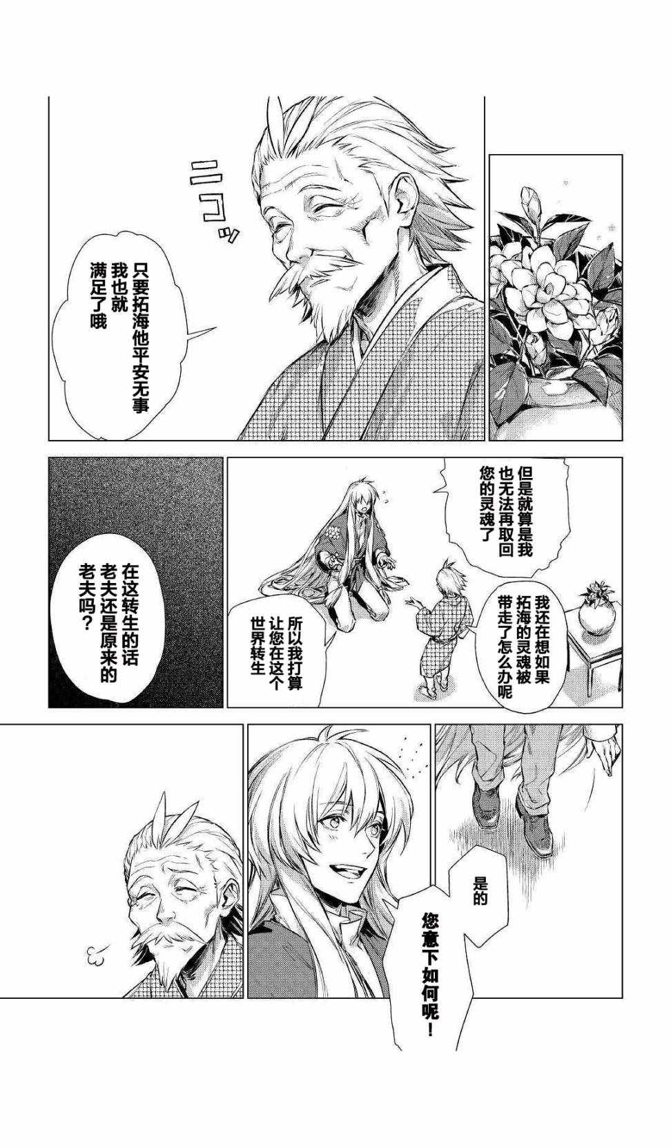 《爷爷去了异世界》漫画最新章节第1话 被叫来的爷爷免费下拉式在线观看章节第【9】张图片