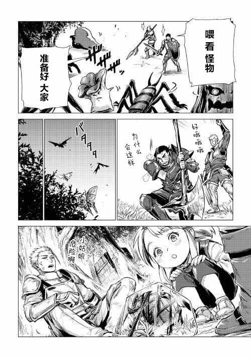 《爷爷去了异世界》漫画最新章节第7话 爷爷与迷路的孩子免费下拉式在线观看章节第【14】张图片