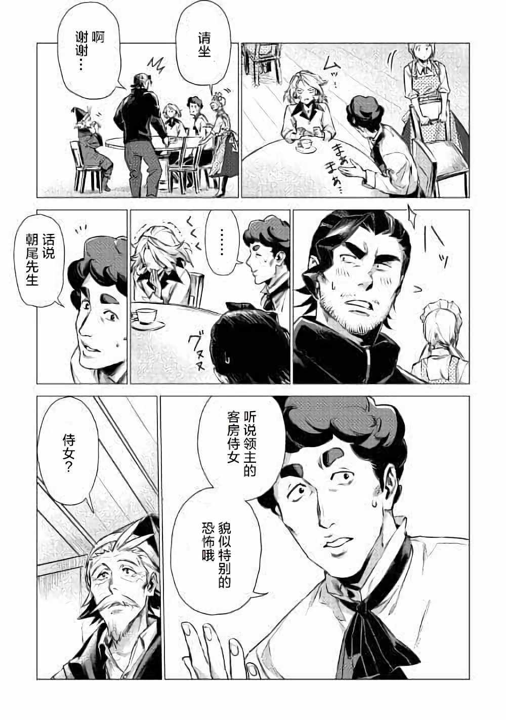 《爷爷去了异世界》漫画最新章节第4话 访问爷爷免费下拉式在线观看章节第【15】张图片