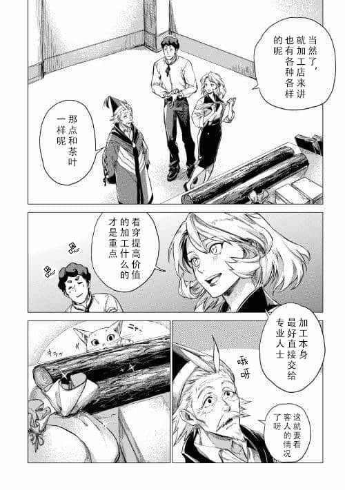 《爷爷去了异世界》漫画最新章节第6话 和爷爷大人善谈免费下拉式在线观看章节第【2】张图片