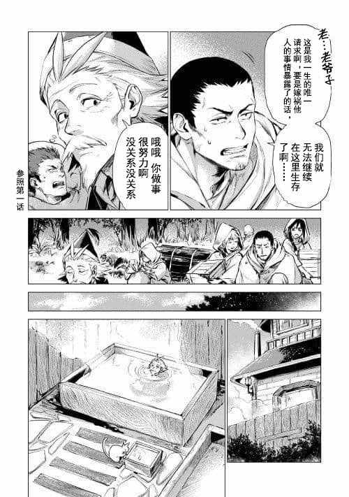 《爷爷去了异世界》漫画最新章节第5话 迷样（前篇）免费下拉式在线观看章节第【31】张图片