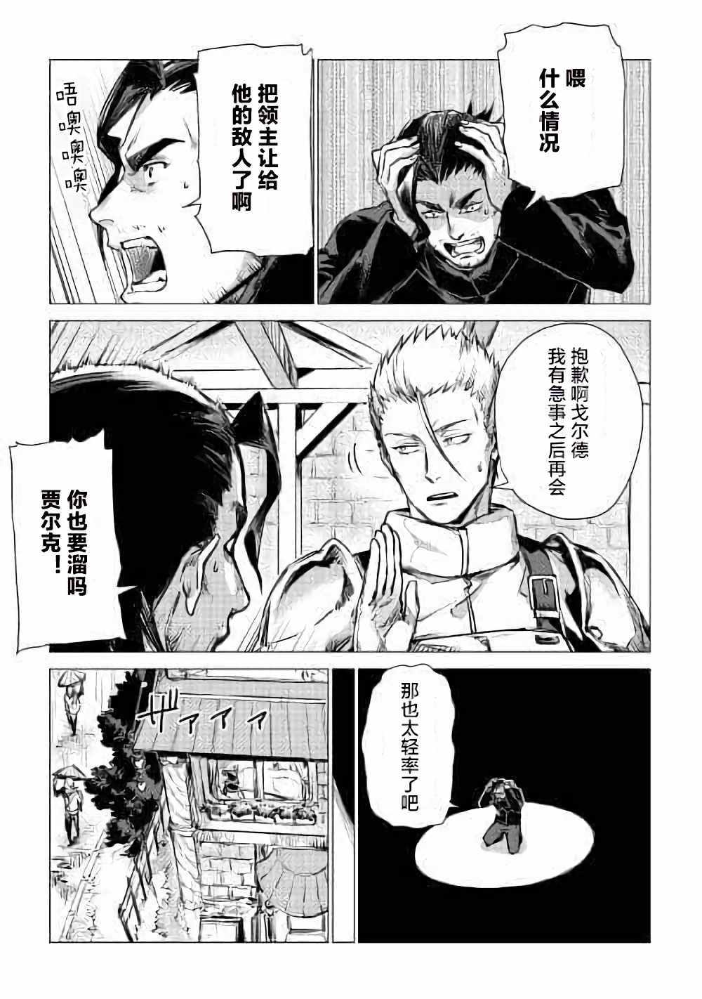 《爷爷去了异世界》漫画最新章节第4话 访问爷爷免费下拉式在线观看章节第【3】张图片