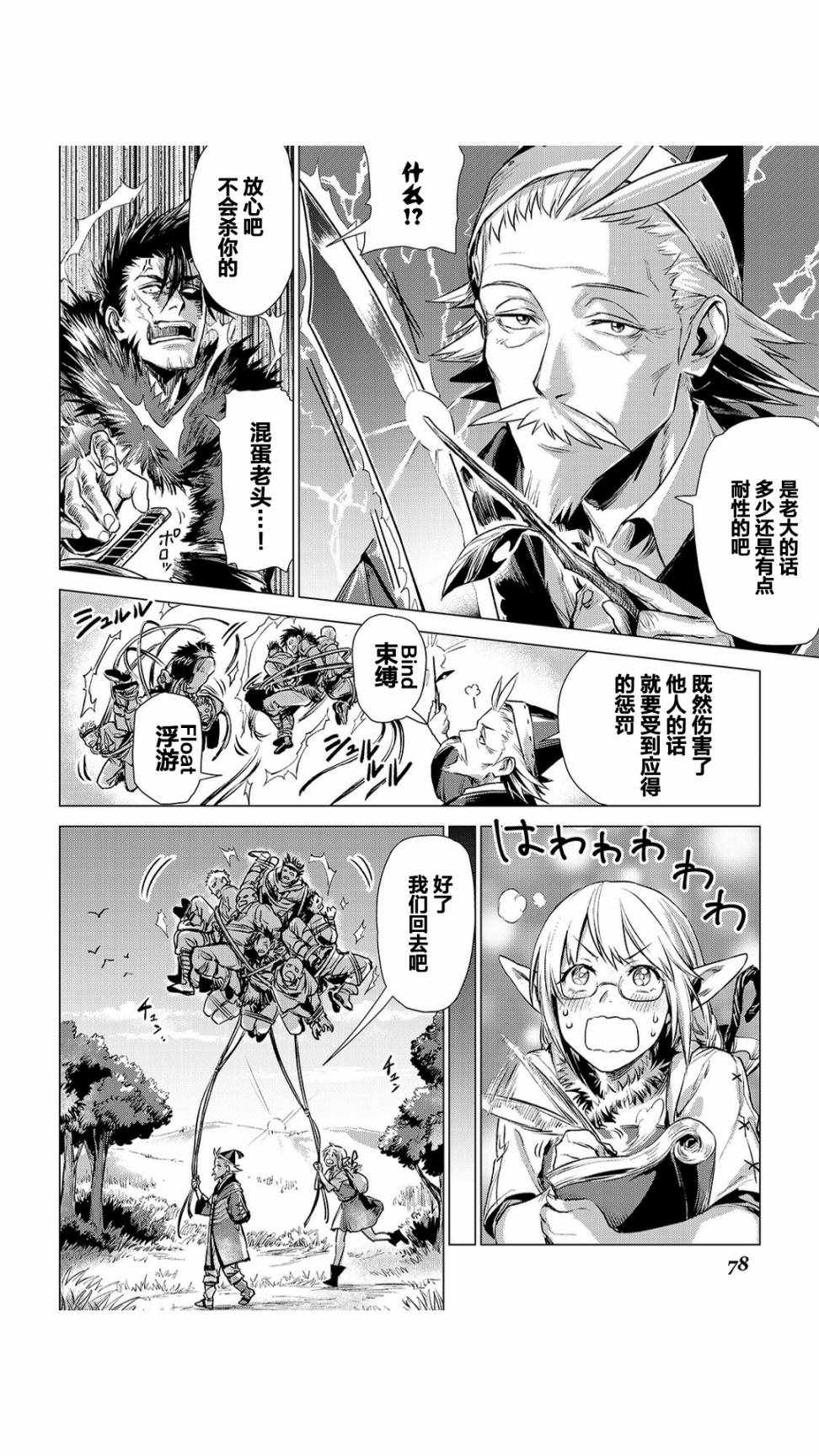 《爷爷去了异世界》漫画最新章节第2话 旅途中的爷爷免费下拉式在线观看章节第【30】张图片