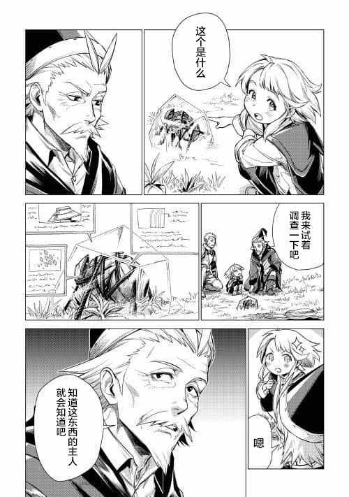 《爷爷去了异世界》漫画最新章节第7话 爷爷与迷路的孩子免费下拉式在线观看章节第【15】张图片