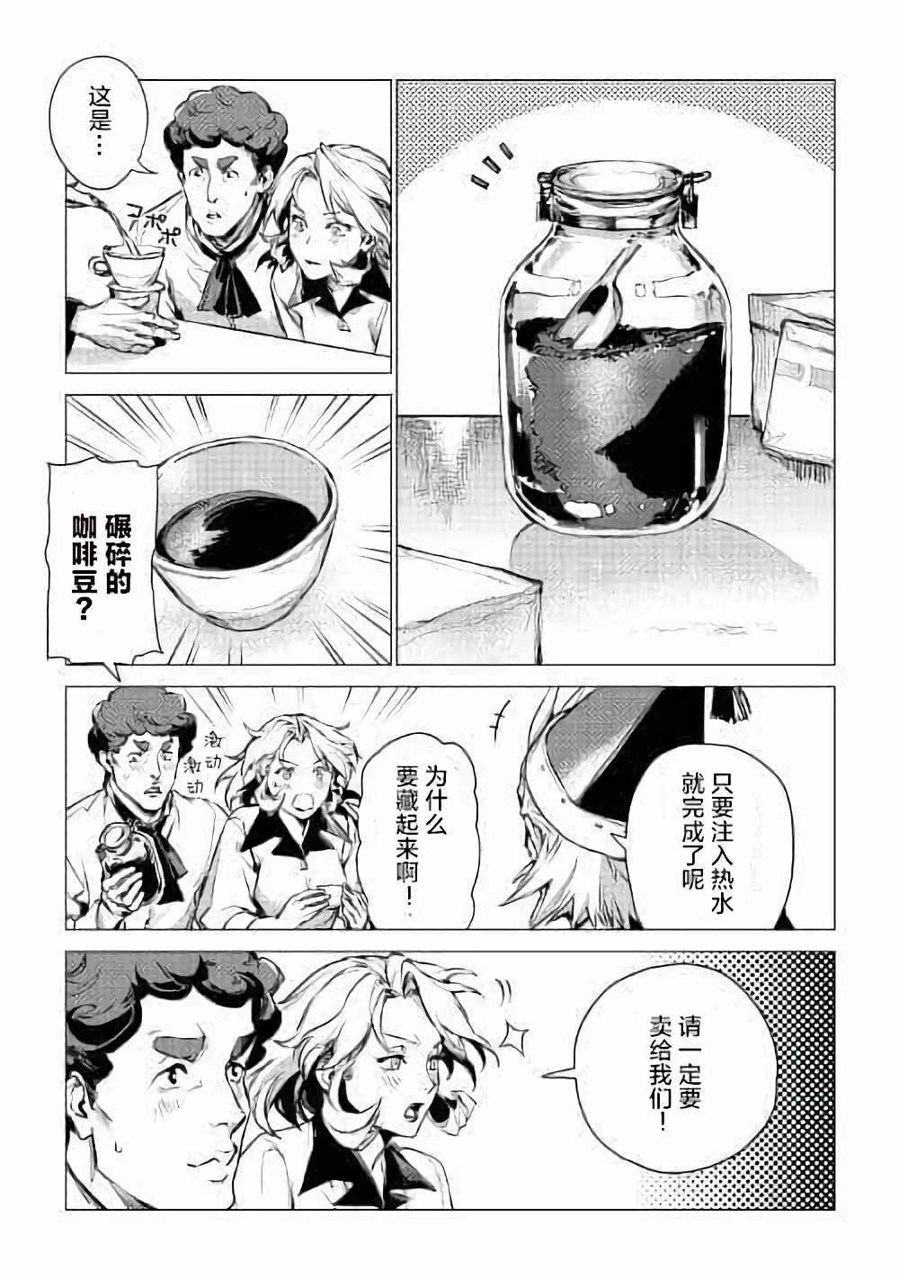 《爷爷去了异世界》漫画最新章节第4话 访问爷爷免费下拉式在线观看章节第【7】张图片