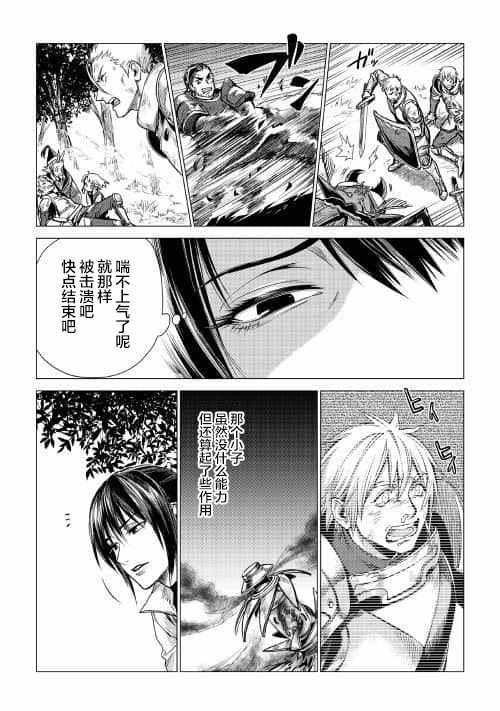 《爷爷去了异世界》漫画最新章节第7话 爷爷与迷路的孩子免费下拉式在线观看章节第【9】张图片
