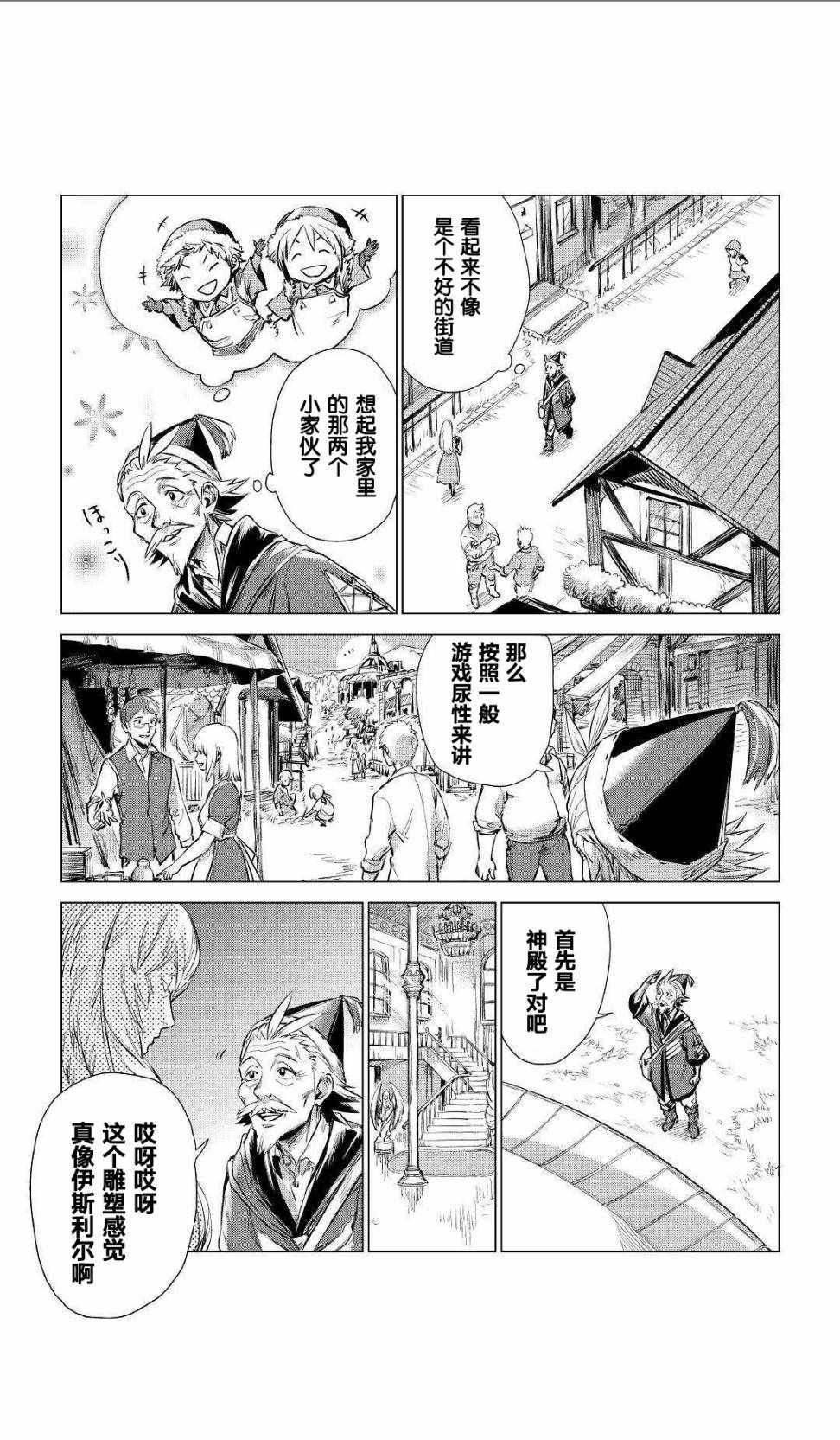 《爷爷去了异世界》漫画最新章节第1话 被叫来的爷爷免费下拉式在线观看章节第【23】张图片