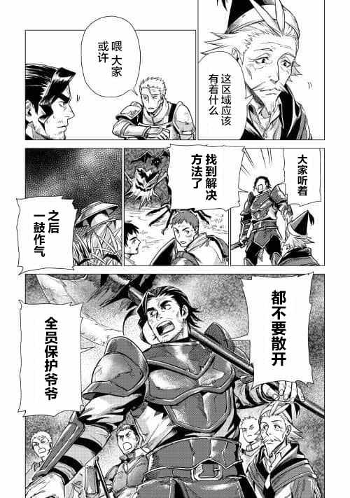《爷爷去了异世界》漫画最新章节第7话 爷爷与迷路的孩子免费下拉式在线观看章节第【11】张图片