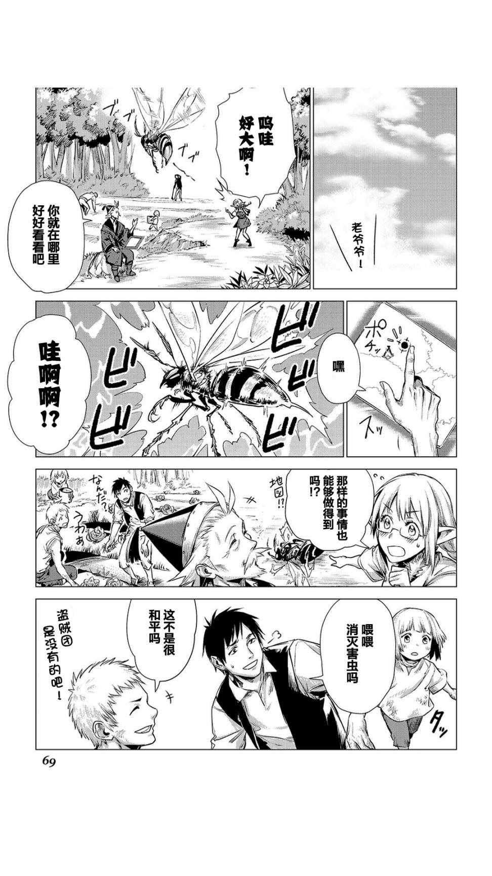 《爷爷去了异世界》漫画最新章节第2话 旅途中的爷爷免费下拉式在线观看章节第【21】张图片