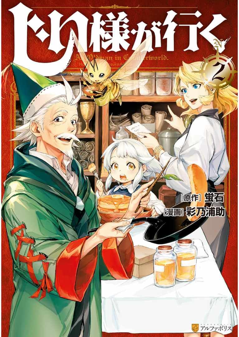 《爷爷去了异世界》漫画最新章节第5话 迷样（前篇）免费下拉式在线观看章节第【1】张图片