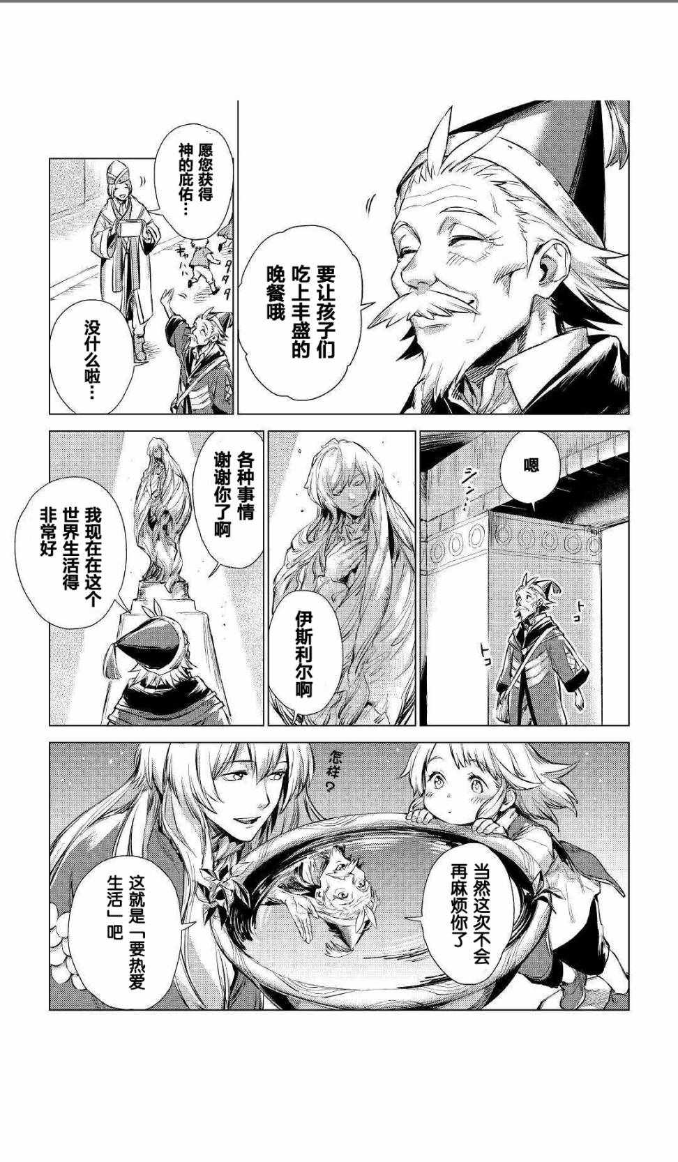 《爷爷去了异世界》漫画最新章节第1话 被叫来的爷爷免费下拉式在线观看章节第【25】张图片