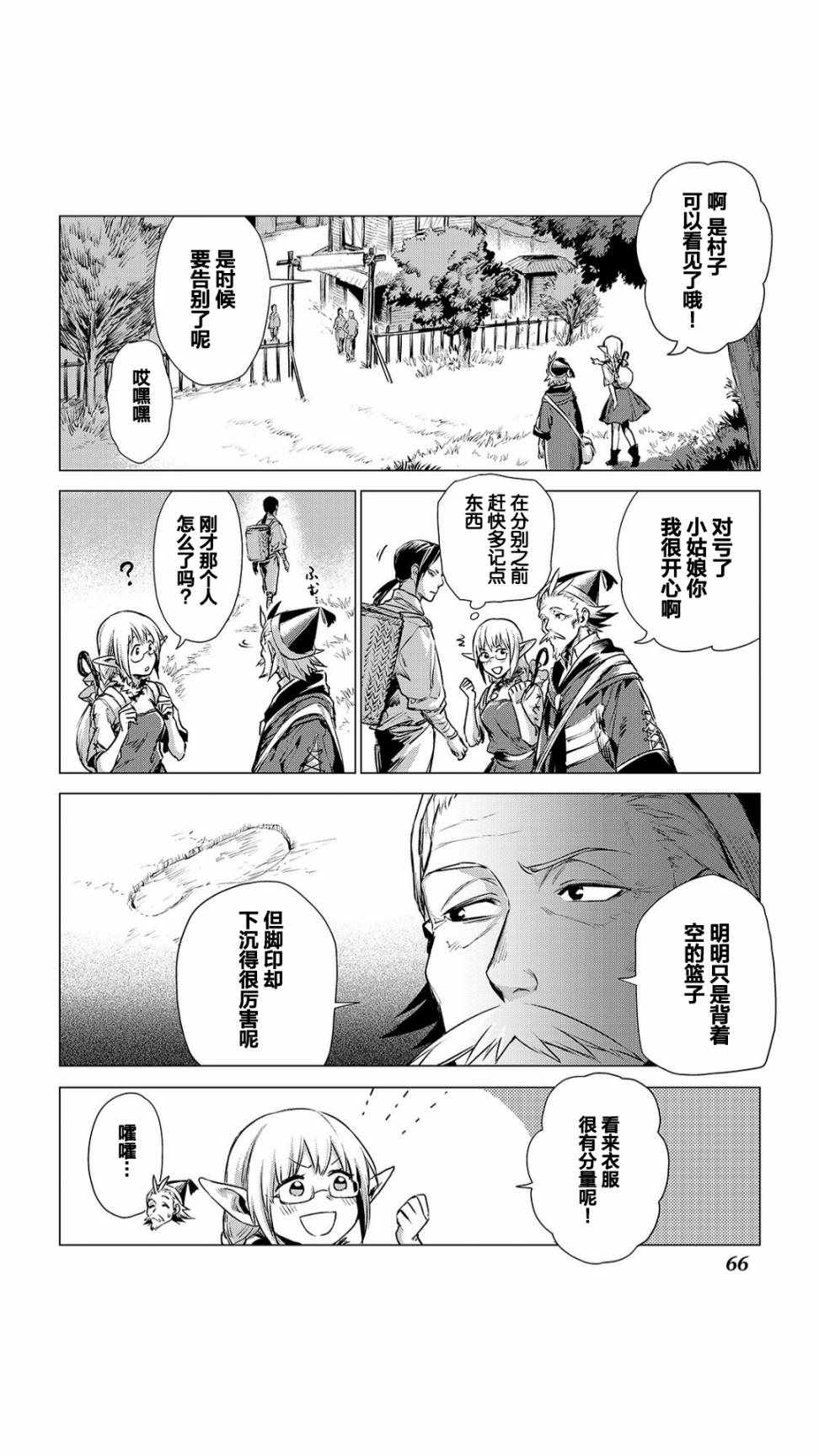 《爷爷去了异世界》漫画最新章节第2话 旅途中的爷爷免费下拉式在线观看章节第【18】张图片