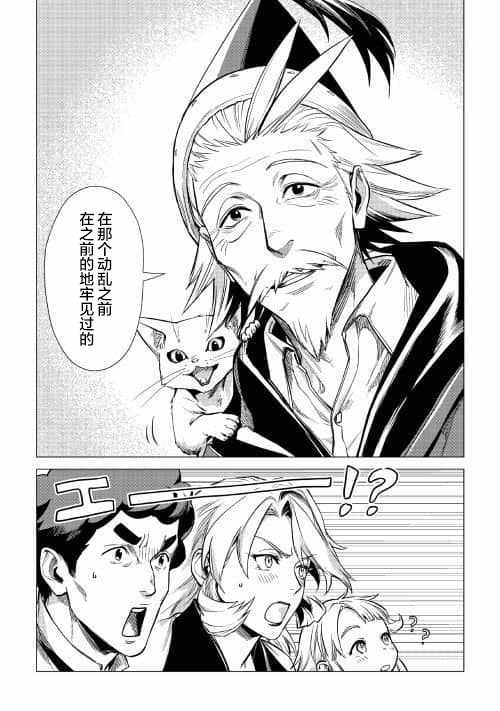 《爷爷去了异世界》漫画最新章节第7话 爷爷与迷路的孩子免费下拉式在线观看章节第【44】张图片