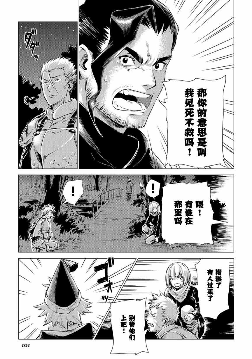 《爷爷去了异世界》漫画最新章节第3话 会教育的爷爷免费下拉式在线观看章节第【17】张图片