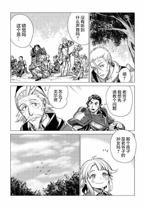 《爷爷去了异世界》漫画最新章节第7话 爷爷与迷路的孩子免费下拉式在线观看章节第【20】张图片