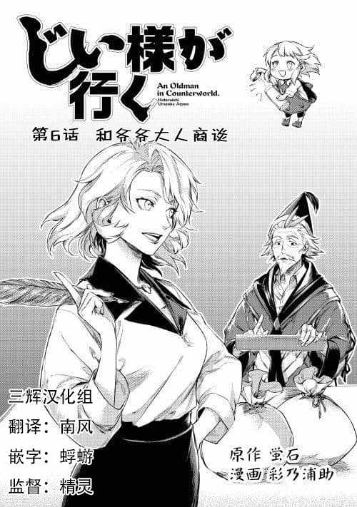 《爷爷去了异世界》漫画最新章节第6话 和爷爷大人善谈免费下拉式在线观看章节第【1】张图片