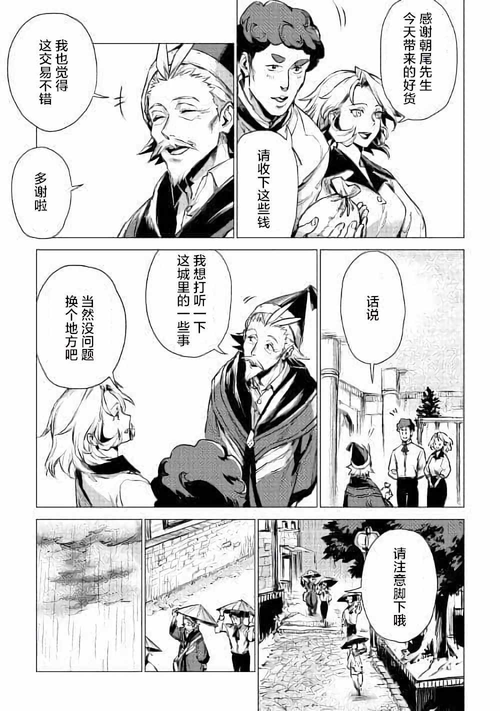 《爷爷去了异世界》漫画最新章节第4话 访问爷爷免费下拉式在线观看章节第【9】张图片