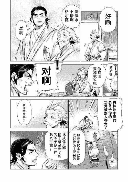 《爷爷去了异世界》漫画最新章节第5话 迷样（前篇）免费下拉式在线观看章节第【33】张图片