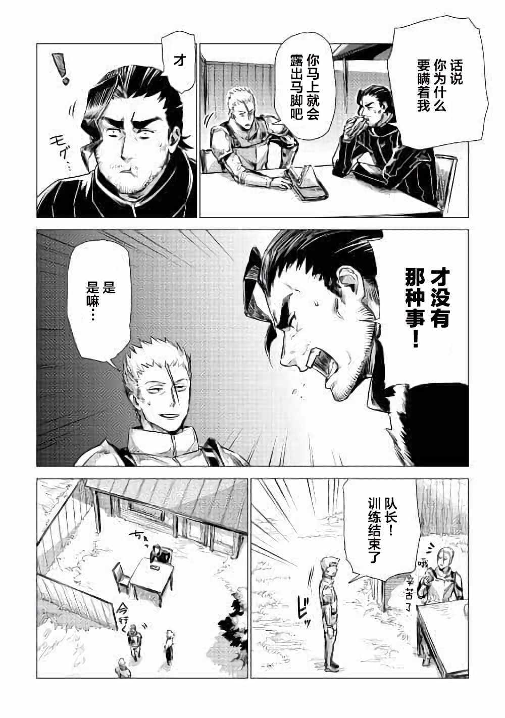 《爷爷去了异世界》漫画最新章节第4话 访问爷爷免费下拉式在线观看章节第【42】张图片