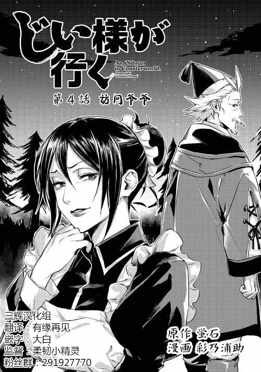 《爷爷去了异世界》漫画最新章节第4话 访问爷爷免费下拉式在线观看章节第【1】张图片