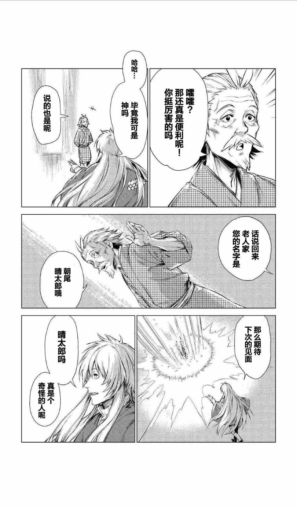 《爷爷去了异世界》漫画最新章节第1话 被叫来的爷爷免费下拉式在线观看章节第【12】张图片