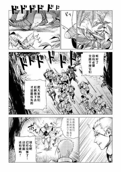 《爷爷去了异世界》漫画最新章节第6话 和爷爷大人善谈免费下拉式在线观看章节第【29】张图片